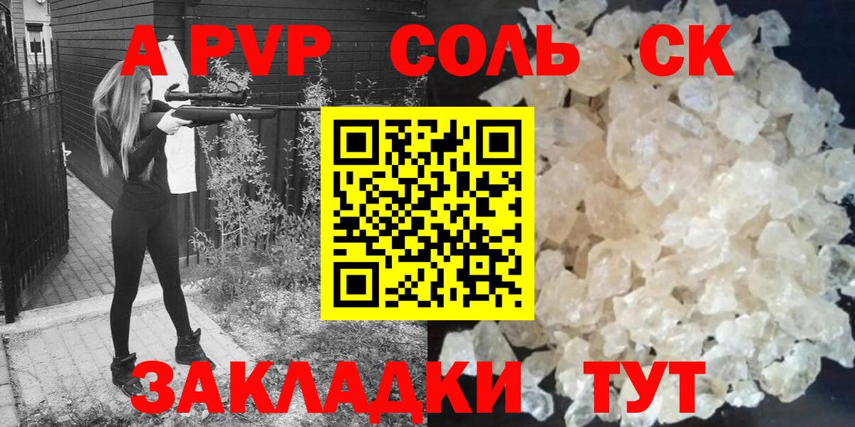 А ПВП Соль Златоуст