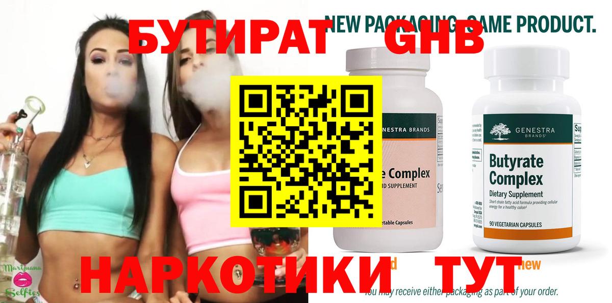 Бутират 1.4BDO Златоуст
