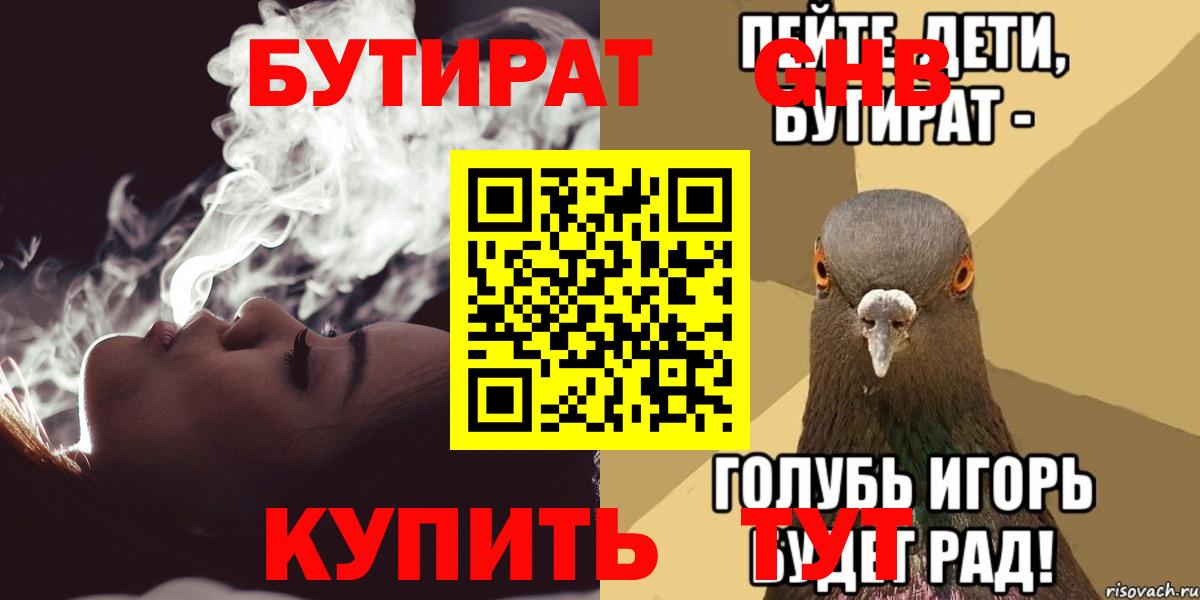 Бутират вода  Вход с VPN  Златоуст 