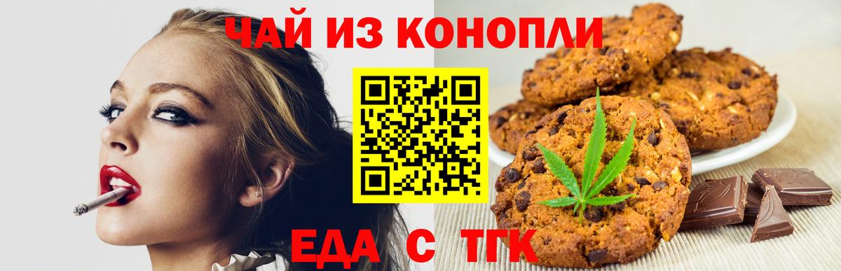 Печенье с ТГК марихуана  Вход с VPN  Златоуст 