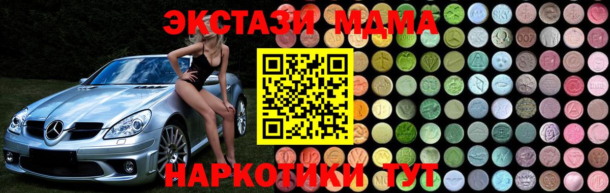 МДМА Molly  Вход с VPN  MDMA crystal  Златоуст 