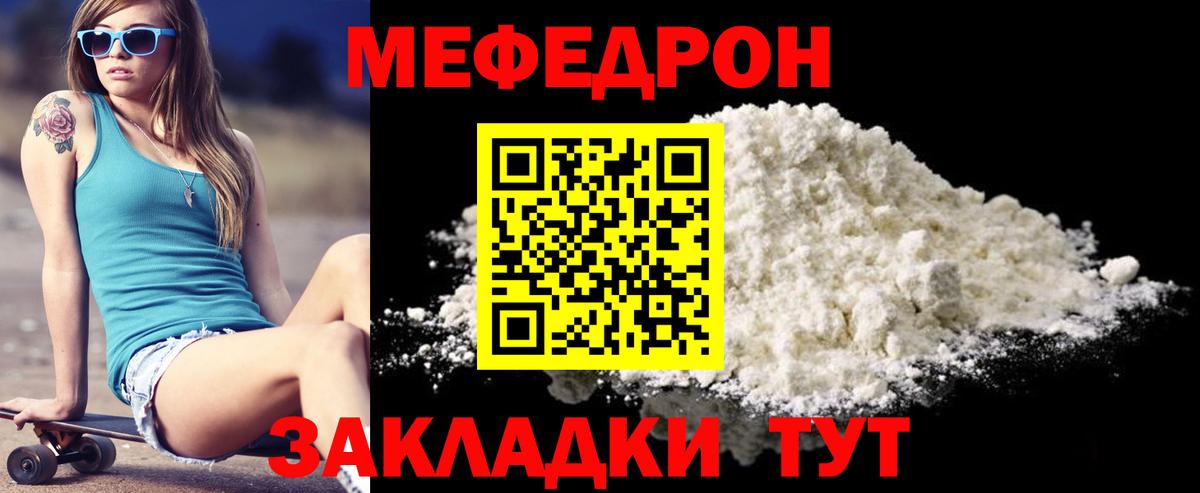 Мефедрон VHQ  Вход с VPN  МЕФ  Мефедрон мука  Златоуст 