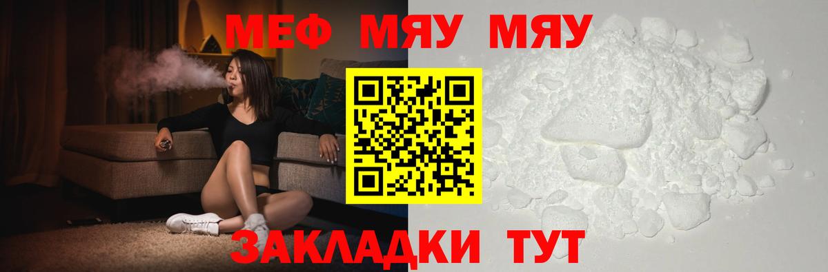 Меф мяу мяу  Златоуст