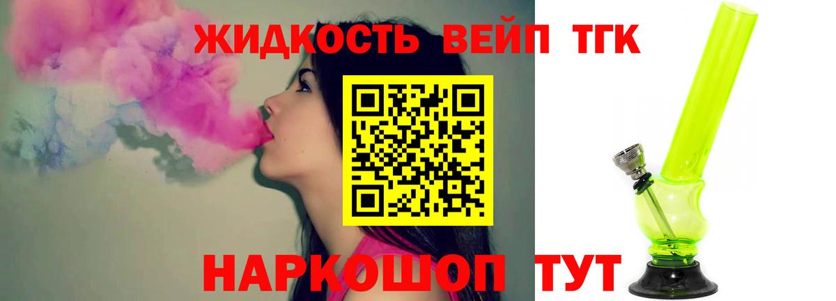 Дистиллят ТГК THC oil Златоуст